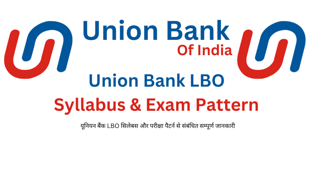 यूनियन बैंक LBO सिलेबस और परीक्षा पैटर्न