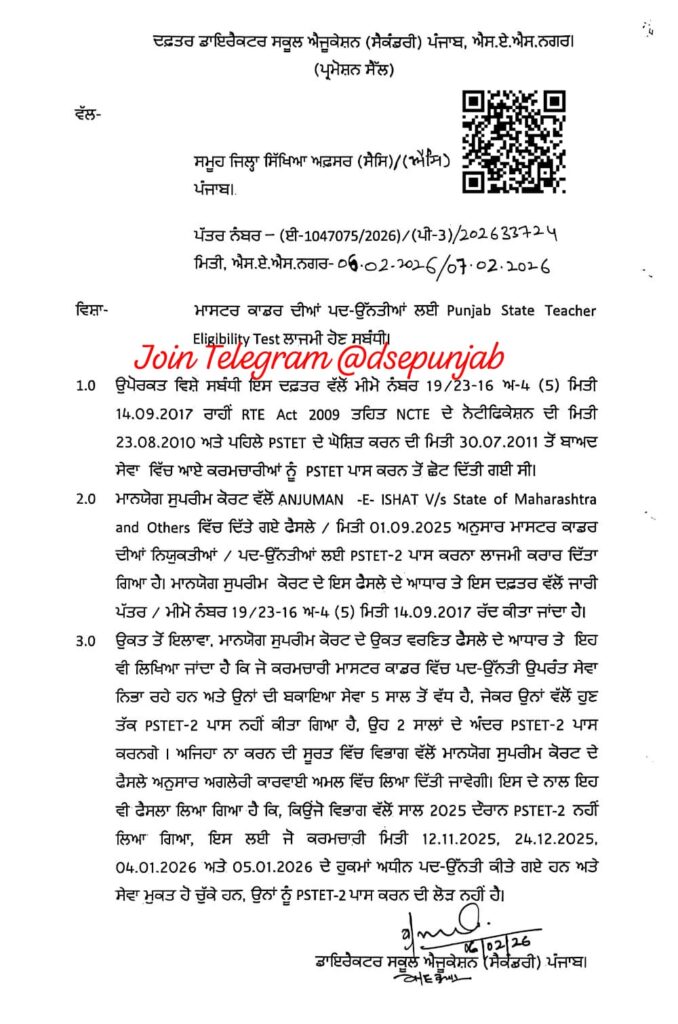 PSTET Eligibility Shock: Already Passed & Recent Candidates Barred from Re-appearing